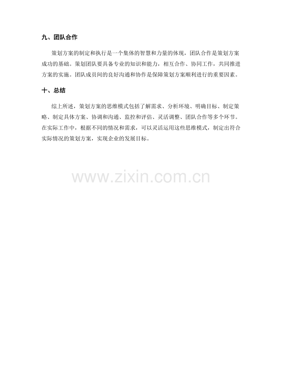 策划方案的思维模式.docx_第3页