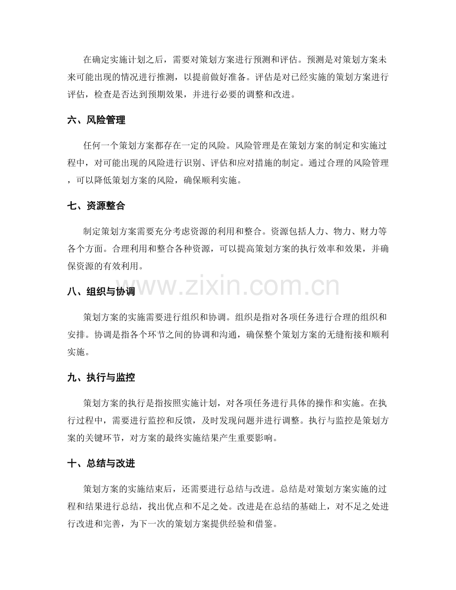 策划方案的制定过程与步骤.docx_第2页