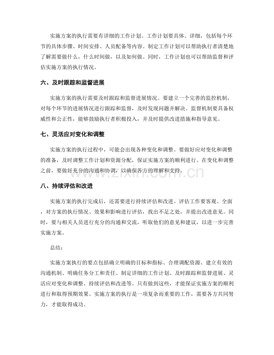 实施方案执行的八个要点.docx_第2页