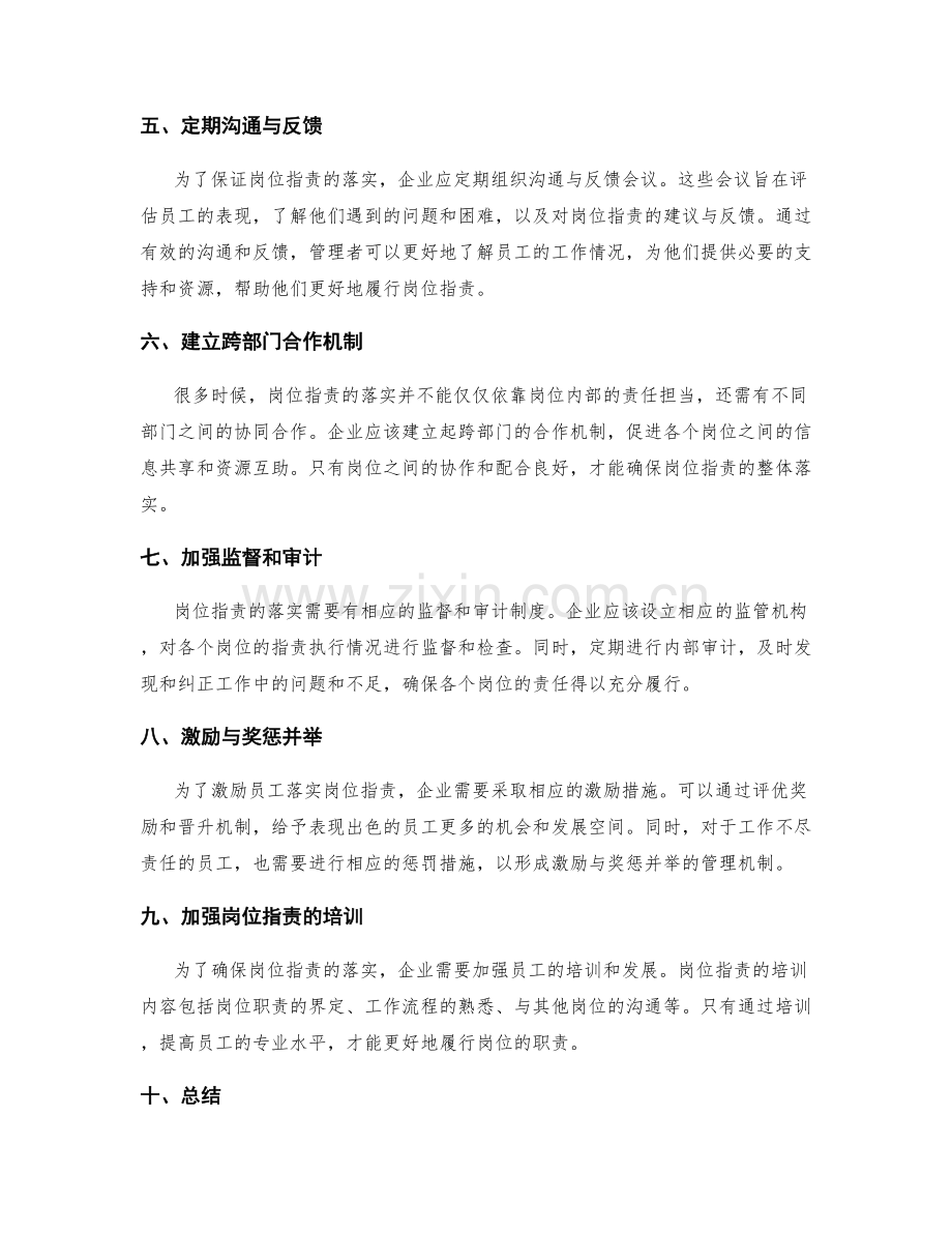 岗位指责的落实与监督机制设计.docx_第2页