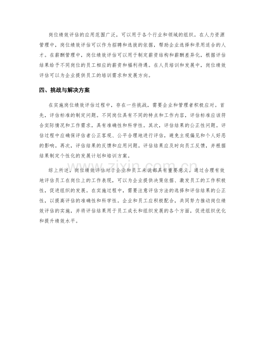 岗位绩效评估.docx_第2页