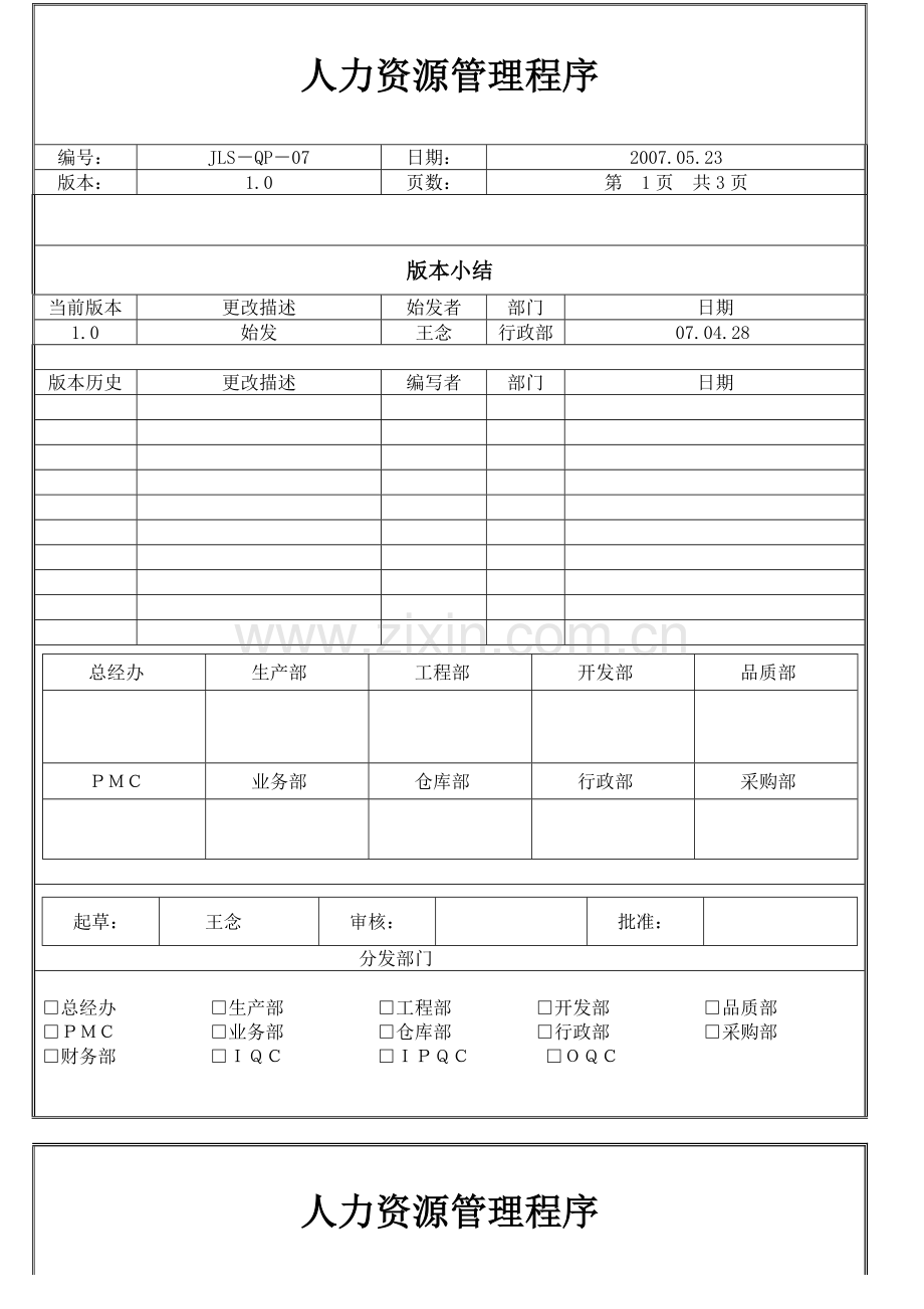 人力资源管理程序资料.doc_第1页