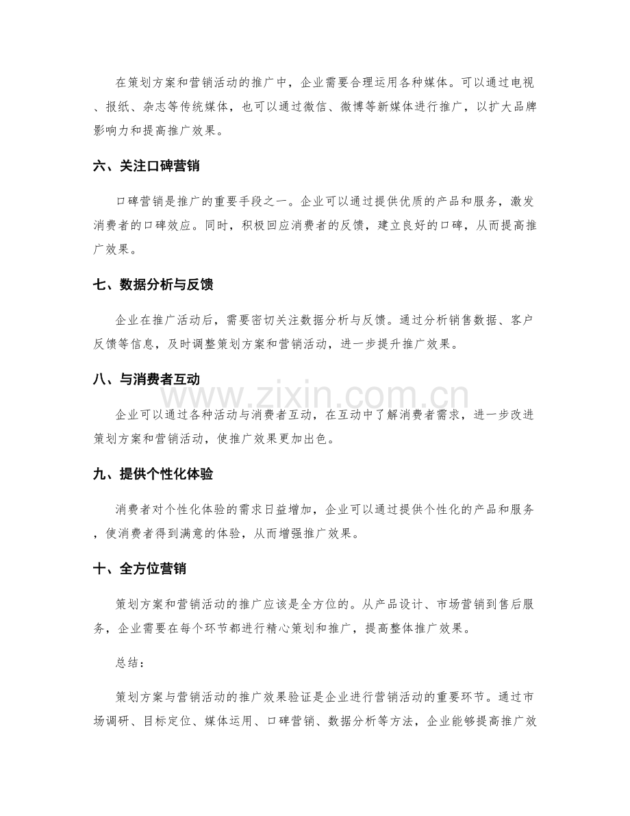 策划方案与营销活动的推广效果验证.docx_第2页