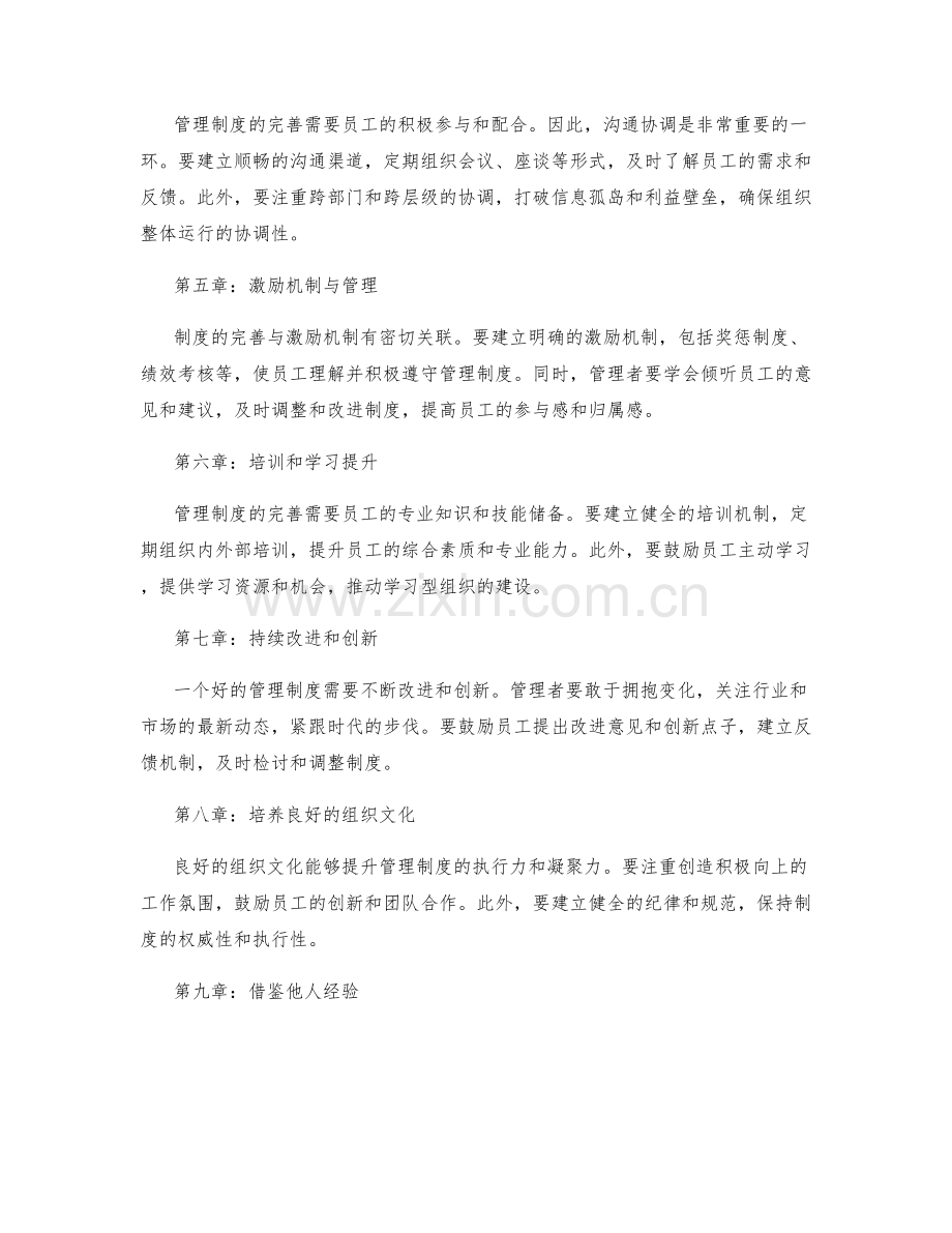 完善管理制度的实用经验.docx_第2页