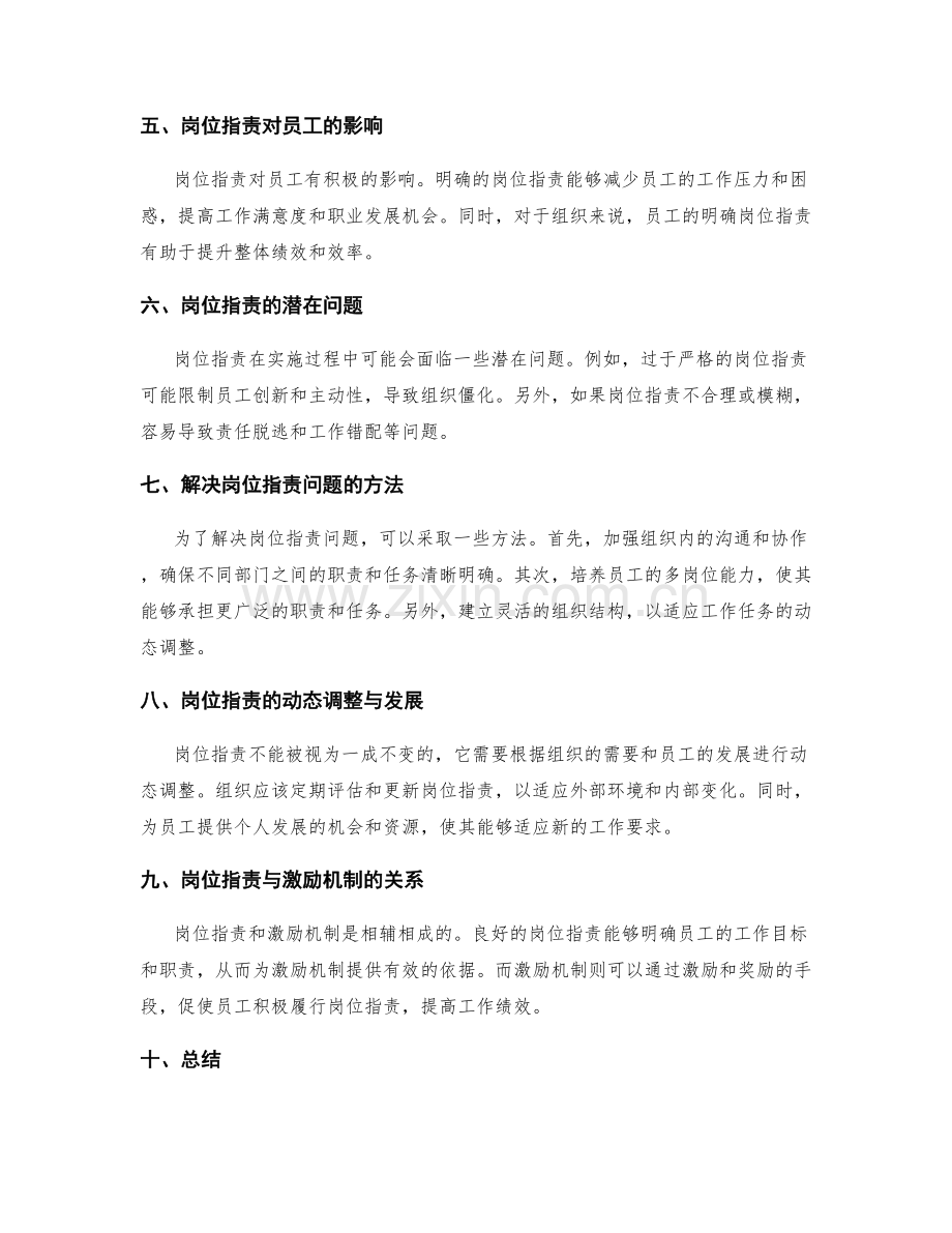 岗位职责的界定与实施.docx_第2页