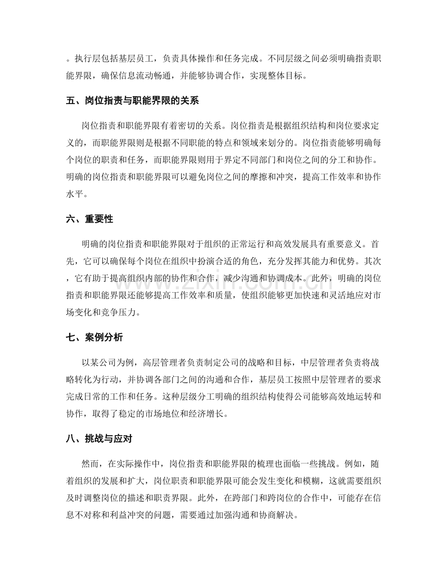 岗位职责的层级与职能界限梳理.docx_第2页