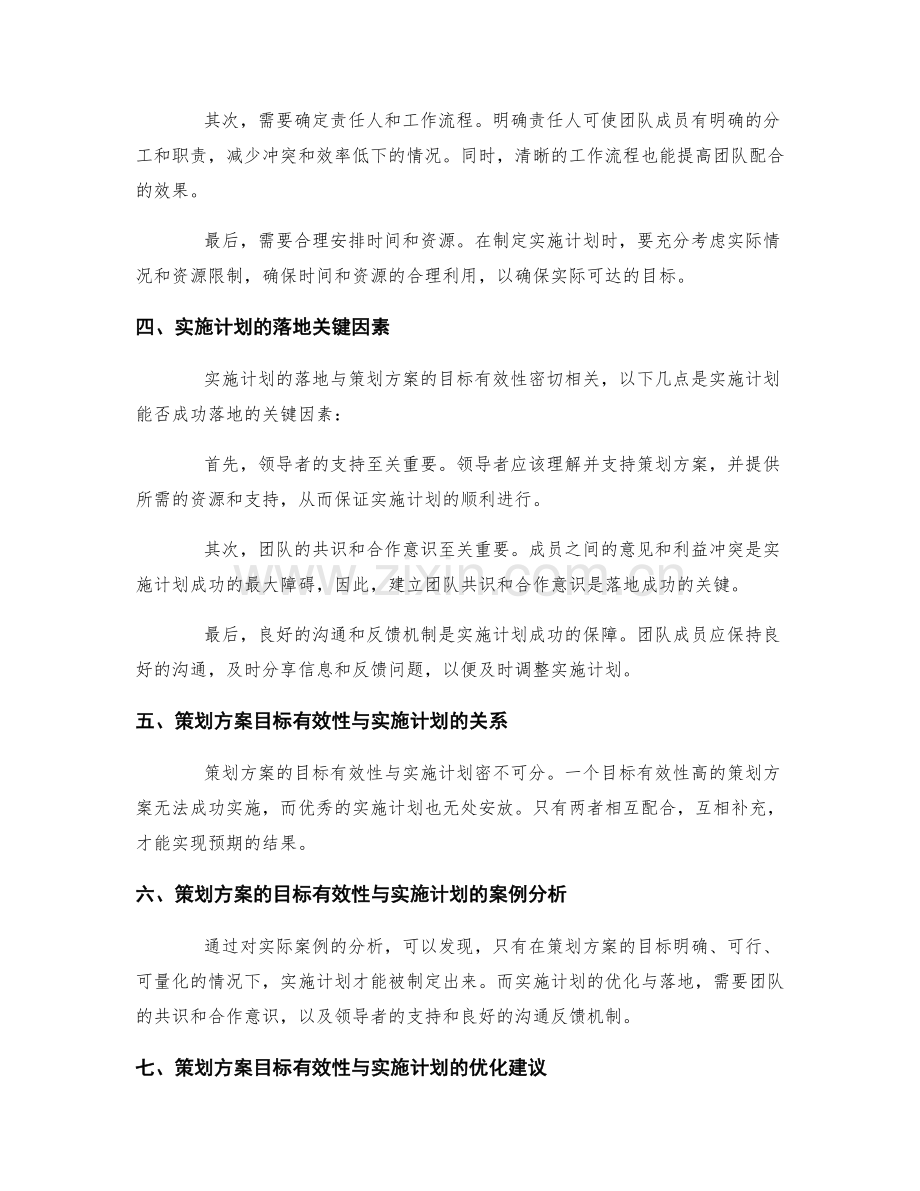 策划方案的目标有效性与实施计划.docx_第2页