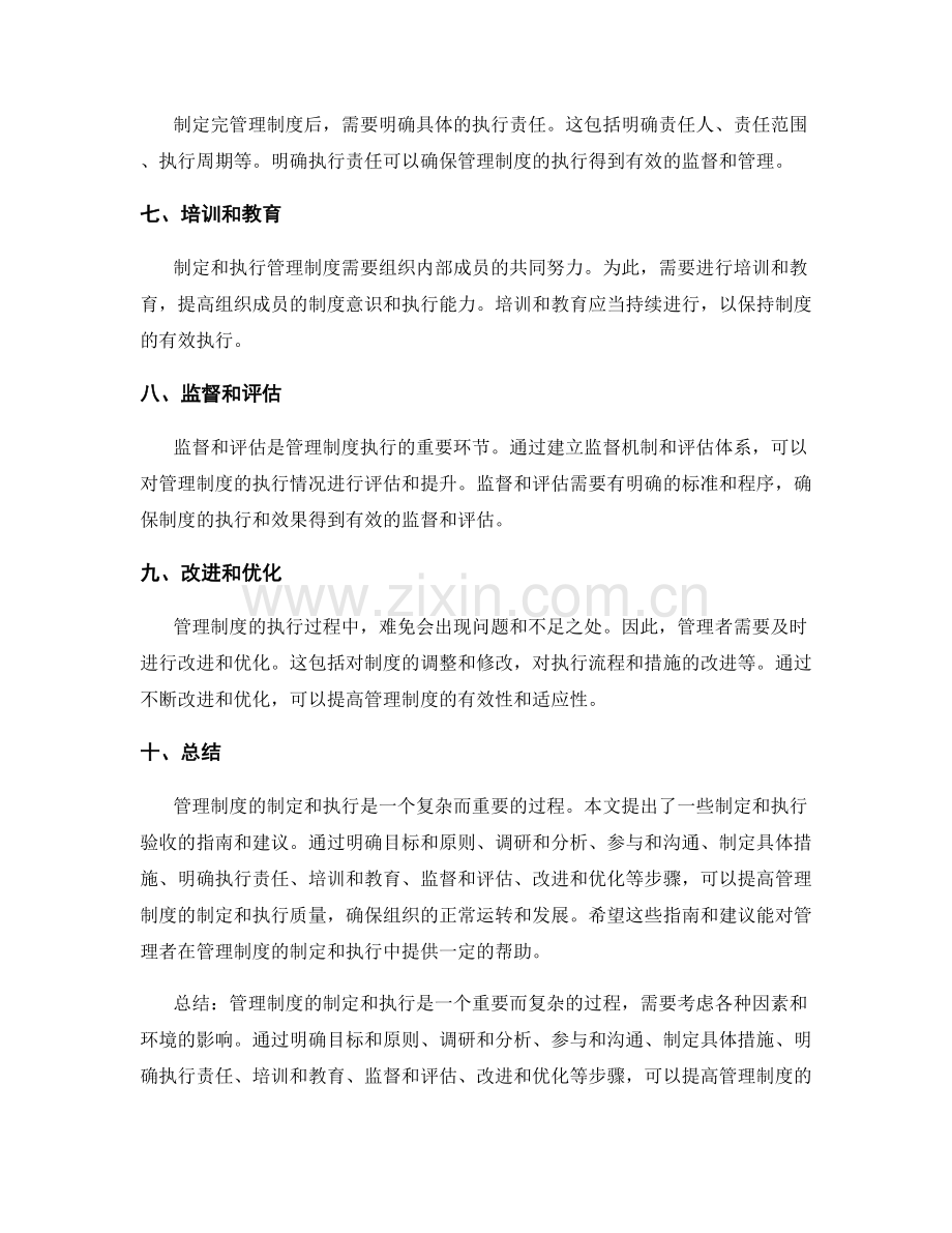 管理制度的制定和执行验收指南.docx_第2页