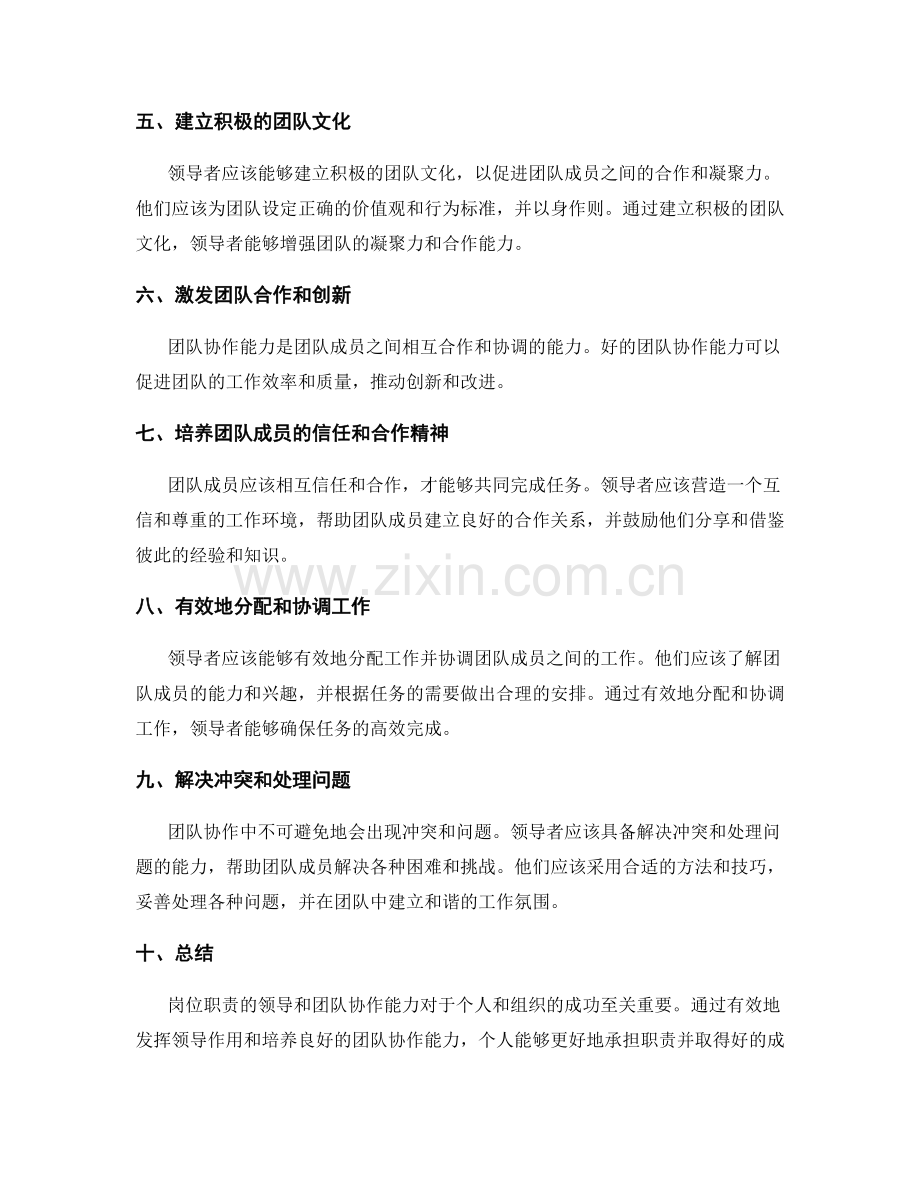 岗位职责的领导与团队协作能力.docx_第2页