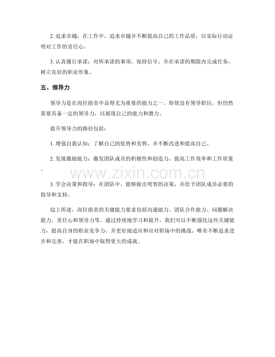 岗位指责的关键能力要求和提升路径.docx_第3页