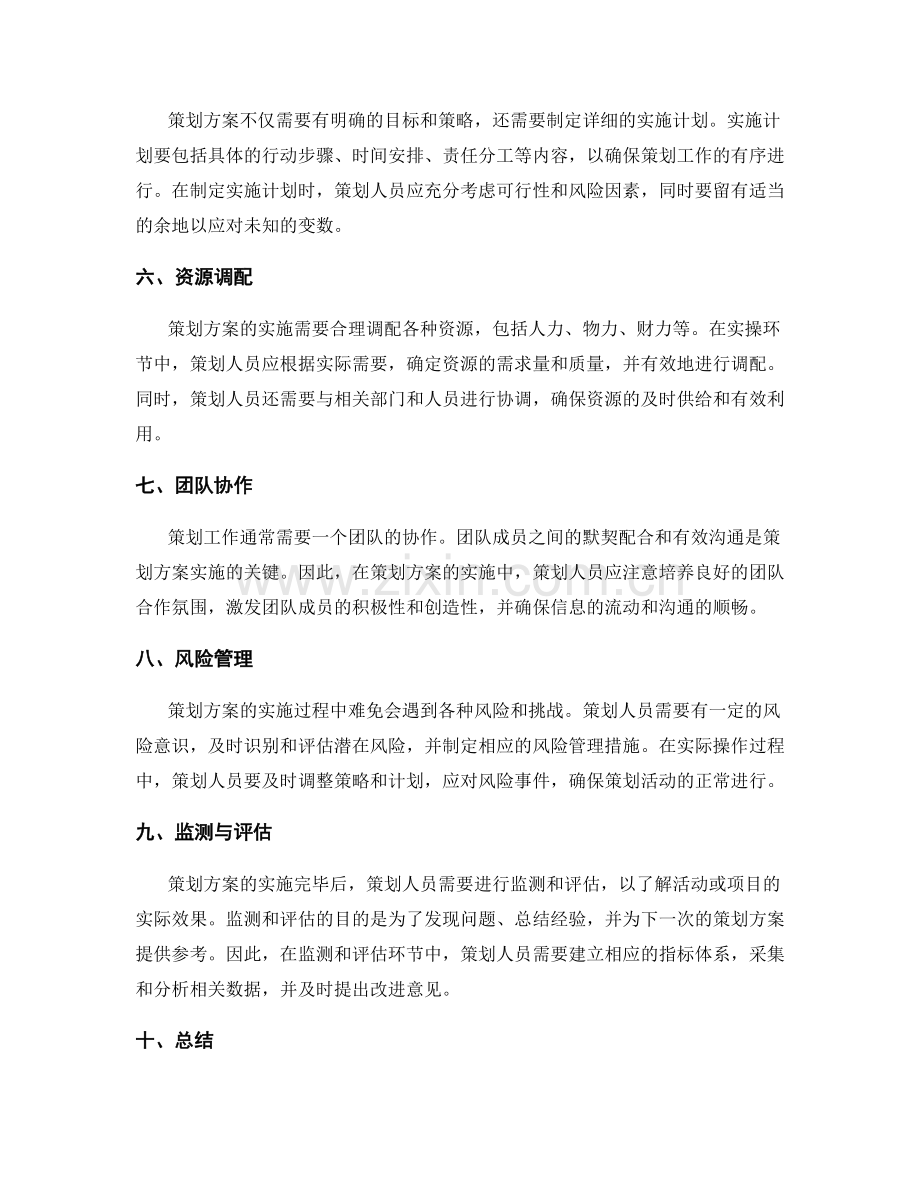 策划方案的制定要点和实操环节建议.docx_第2页