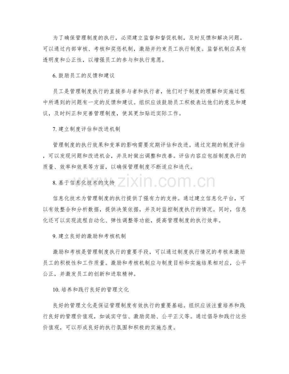 严谨执行的管理制度奏效技巧.docx_第2页