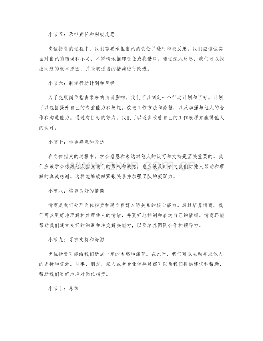 岗位职责的人际关系与情商管理.docx_第2页