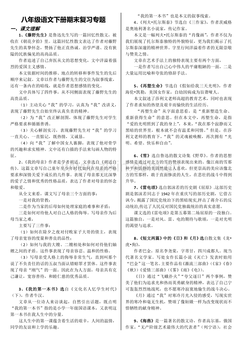 人教版八年级下册语文期末复习.doc_第1页