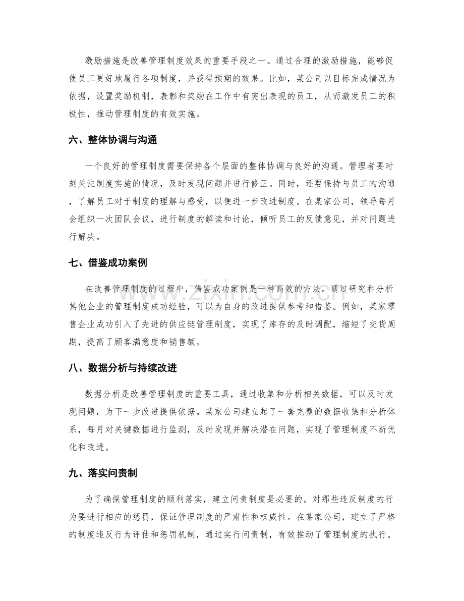 改善管理制度的实用方法与案例分析.docx_第2页