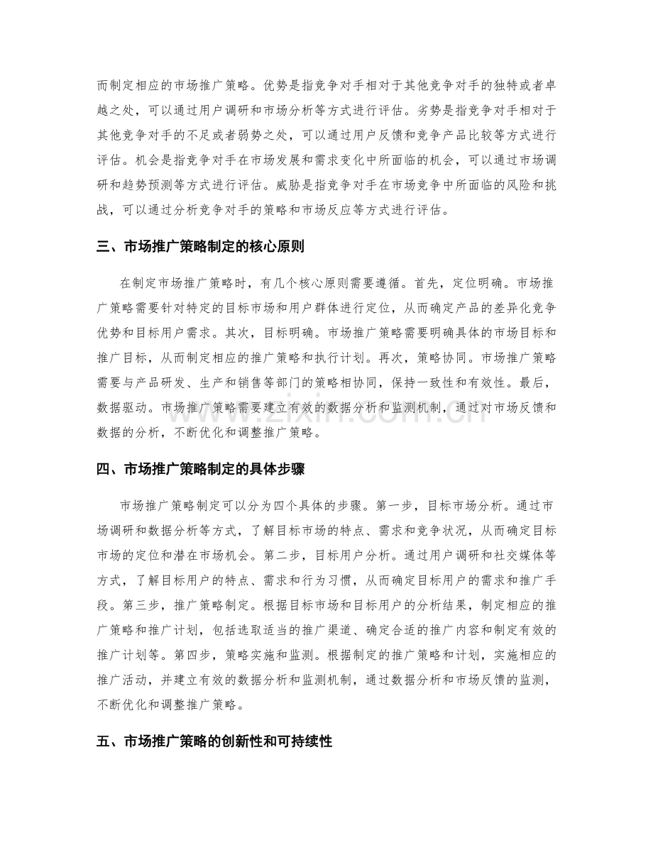 策划方案中的竞品分析与市场推广策略制定技术解析.docx_第2页