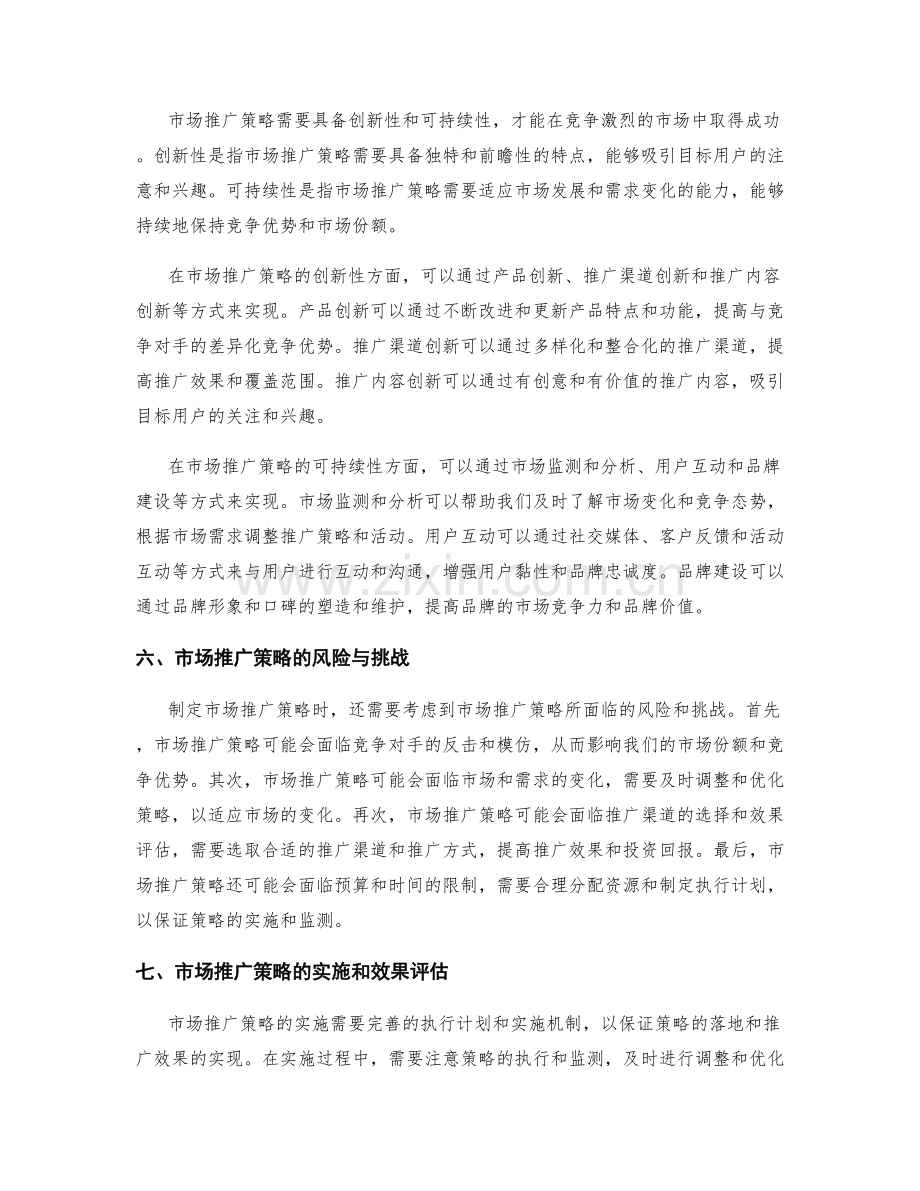 策划方案中的竞品分析与市场推广策略制定技术解析.docx_第3页