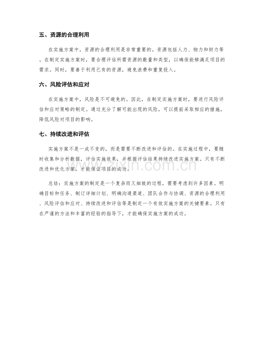 实施方案的七大注意事项.docx_第2页