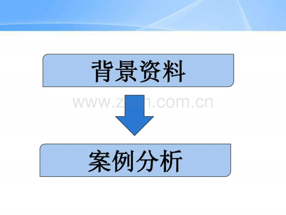 企业社会责任——以沃尔玛案例分析图文.pptx_第2页