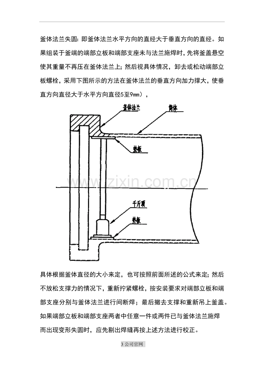 蒸压釜的常见故障及其处理方法详解.docx_第3页