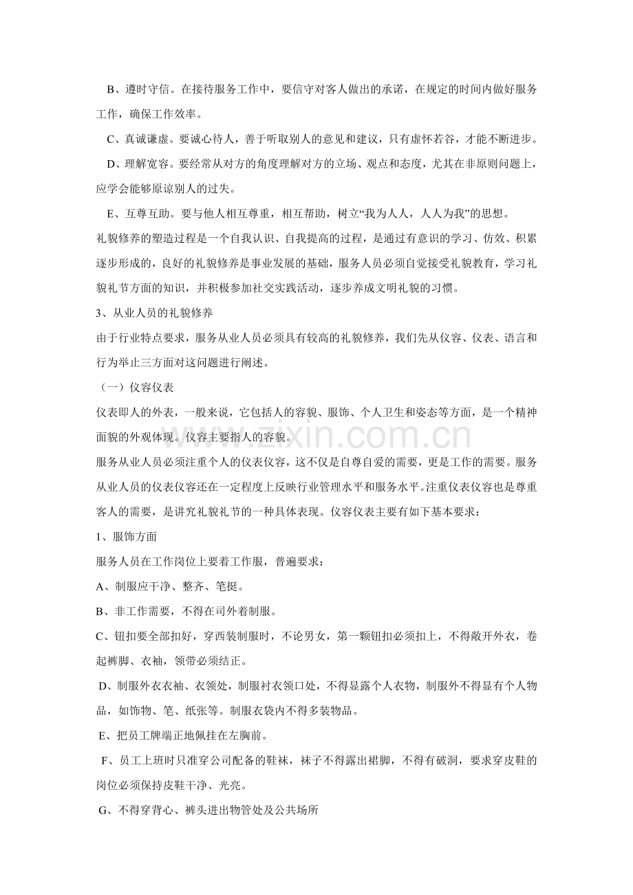 物业培训资料.doc_第3页