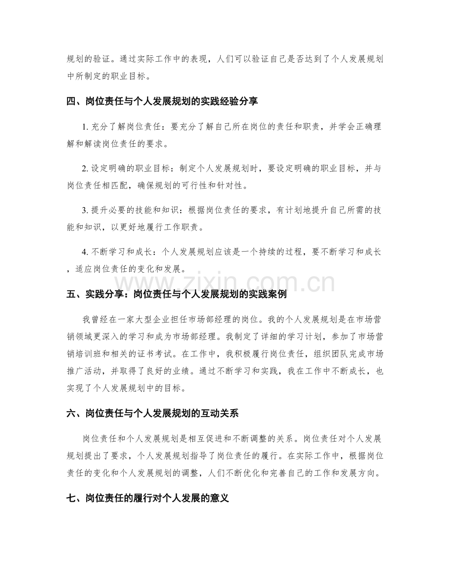 岗位责任的与个人发展规划的关联与实践分享.docx_第2页