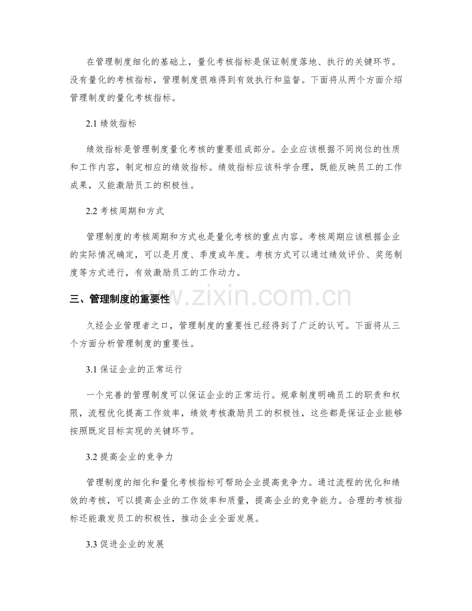 管理制度的细化和量化考核指标.docx_第2页