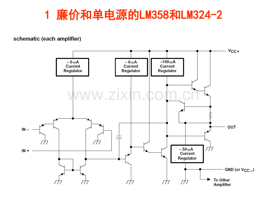 常用运算放大器.pptx_第3页