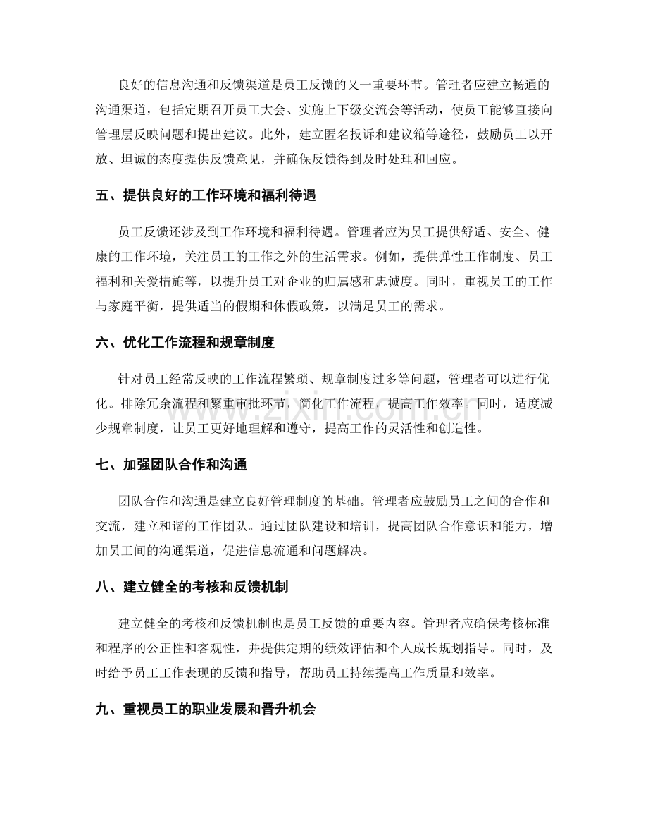 管理制度的员工反馈改进建议.docx_第2页