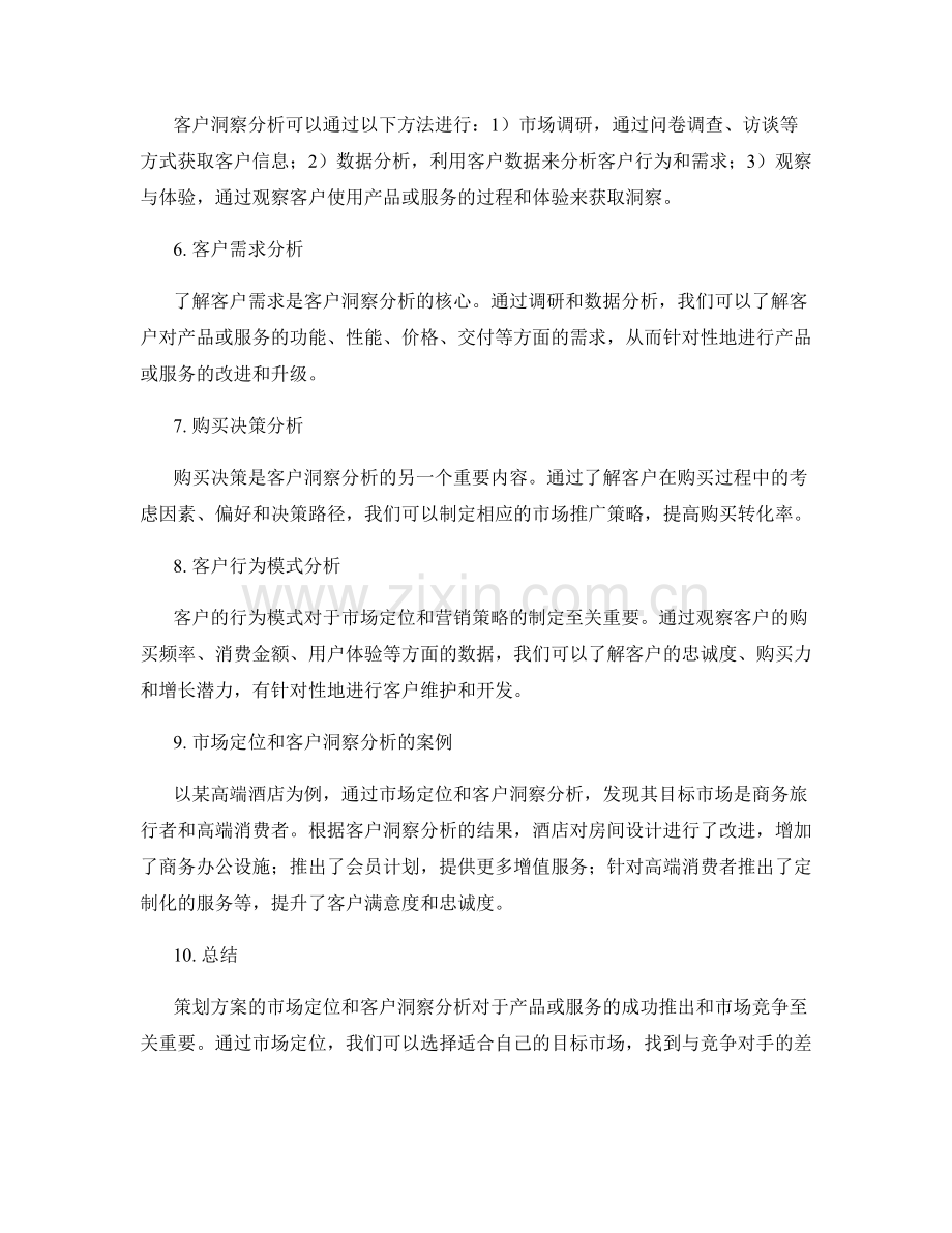 策划方案的市场定位与客户洞察分析.docx_第2页