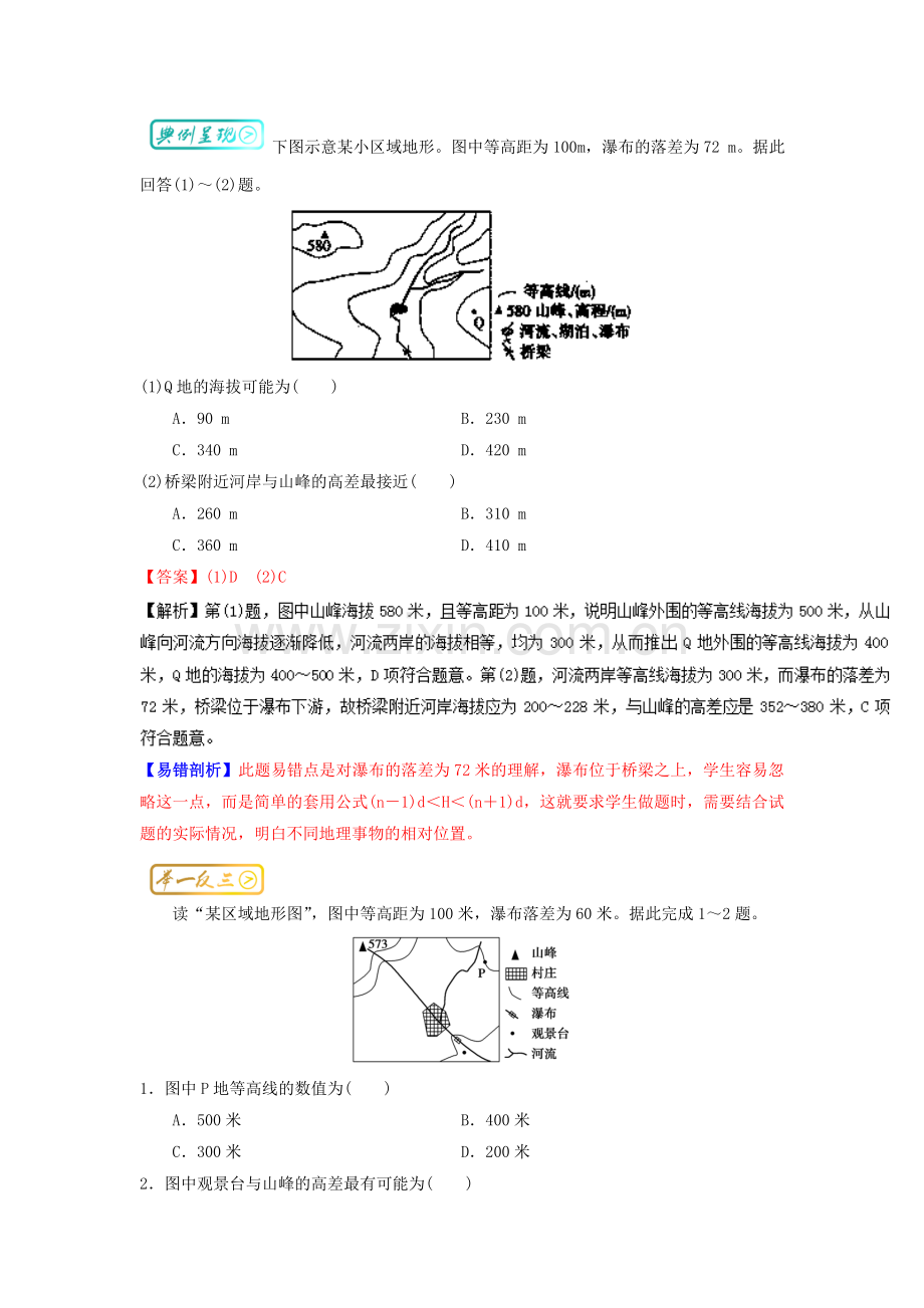 高三地理最易错考点系列考点1等高线地形图中的相关计算知识点1.doc_第2页