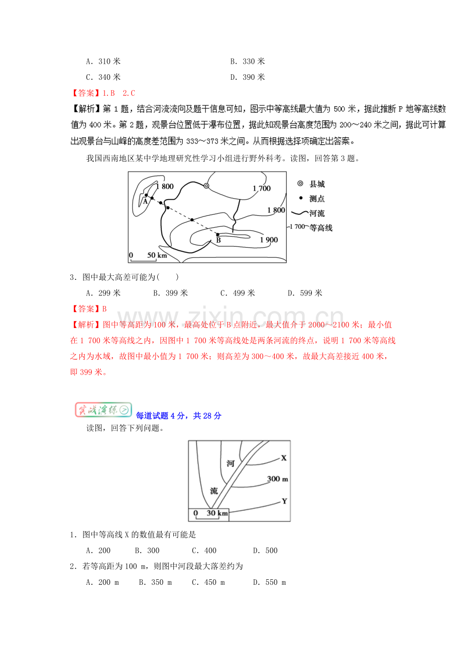 高三地理最易错考点系列考点1等高线地形图中的相关计算知识点1.doc_第3页