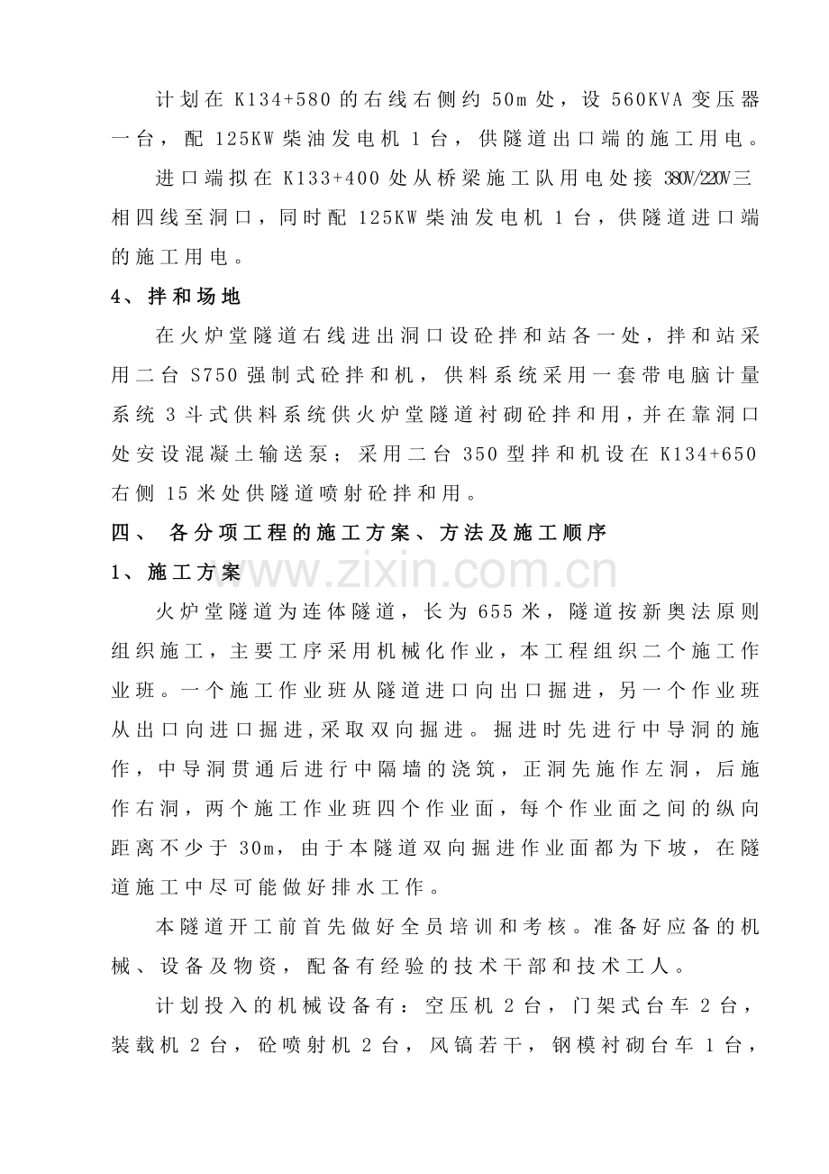 火炉堂连体隧道实施性施工组织设计.docx_第3页