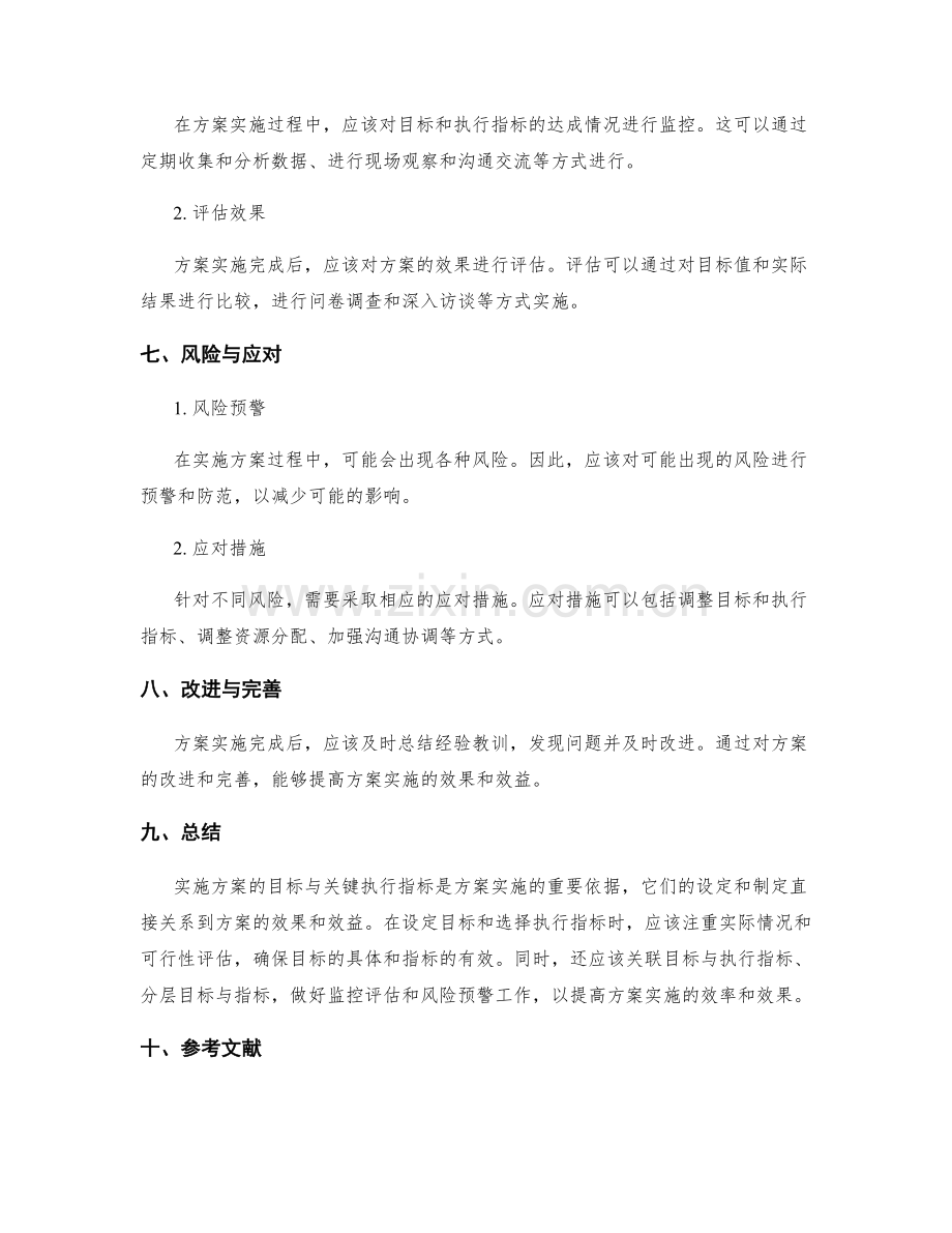 实施方案的目标与关键执行指标.docx_第3页