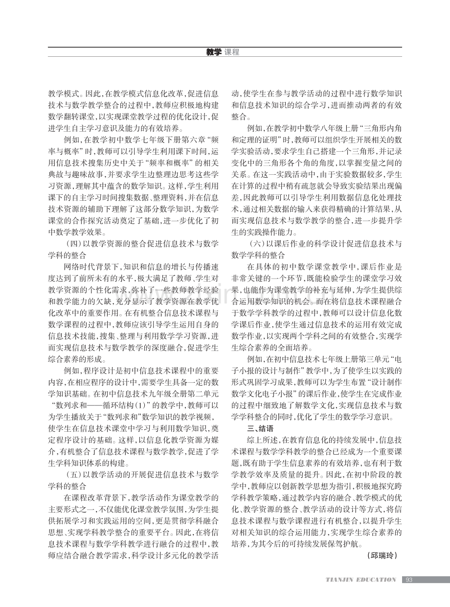 初中信息技术课程与数学学科教学的有效整合.pdf_第3页