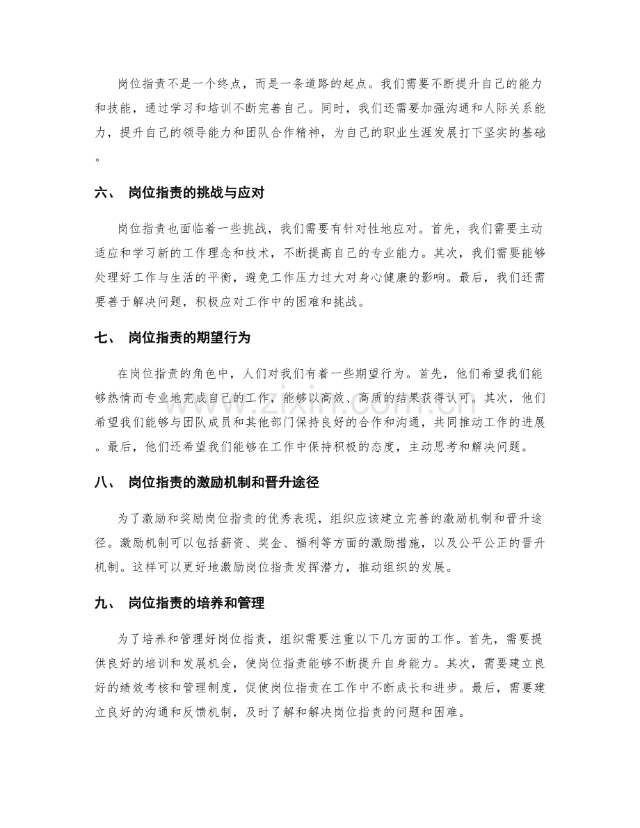 岗位职责的角色定位与期望行为.docx_第2页