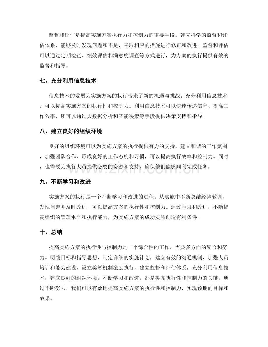 提高实施方案的执行性与控制力.docx_第2页