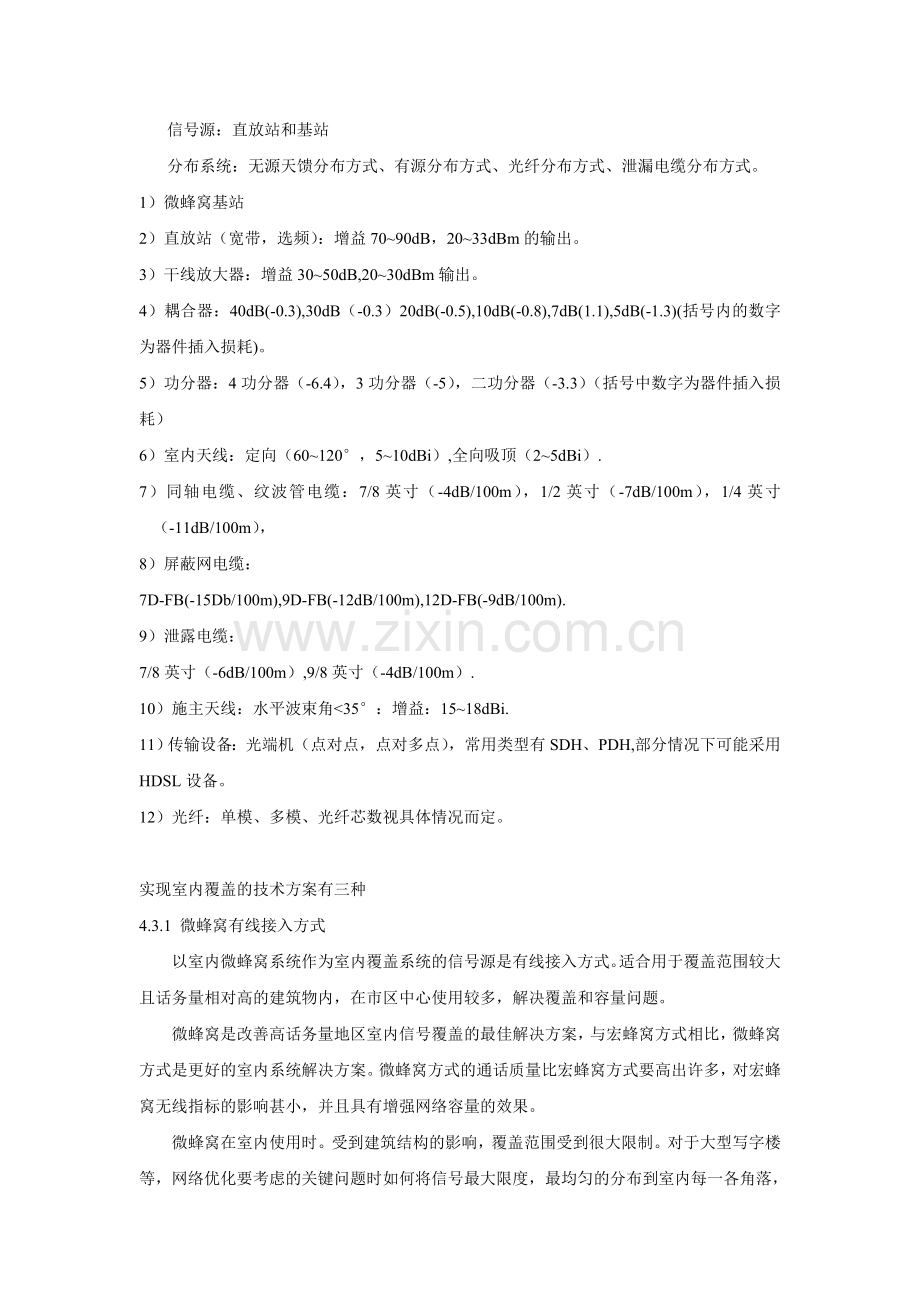 移动通信室内覆盖规划设计.docx_第3页