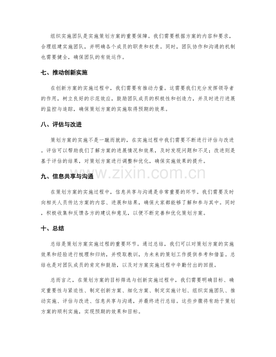 策划方案的目标筛选与创新实施.docx_第2页