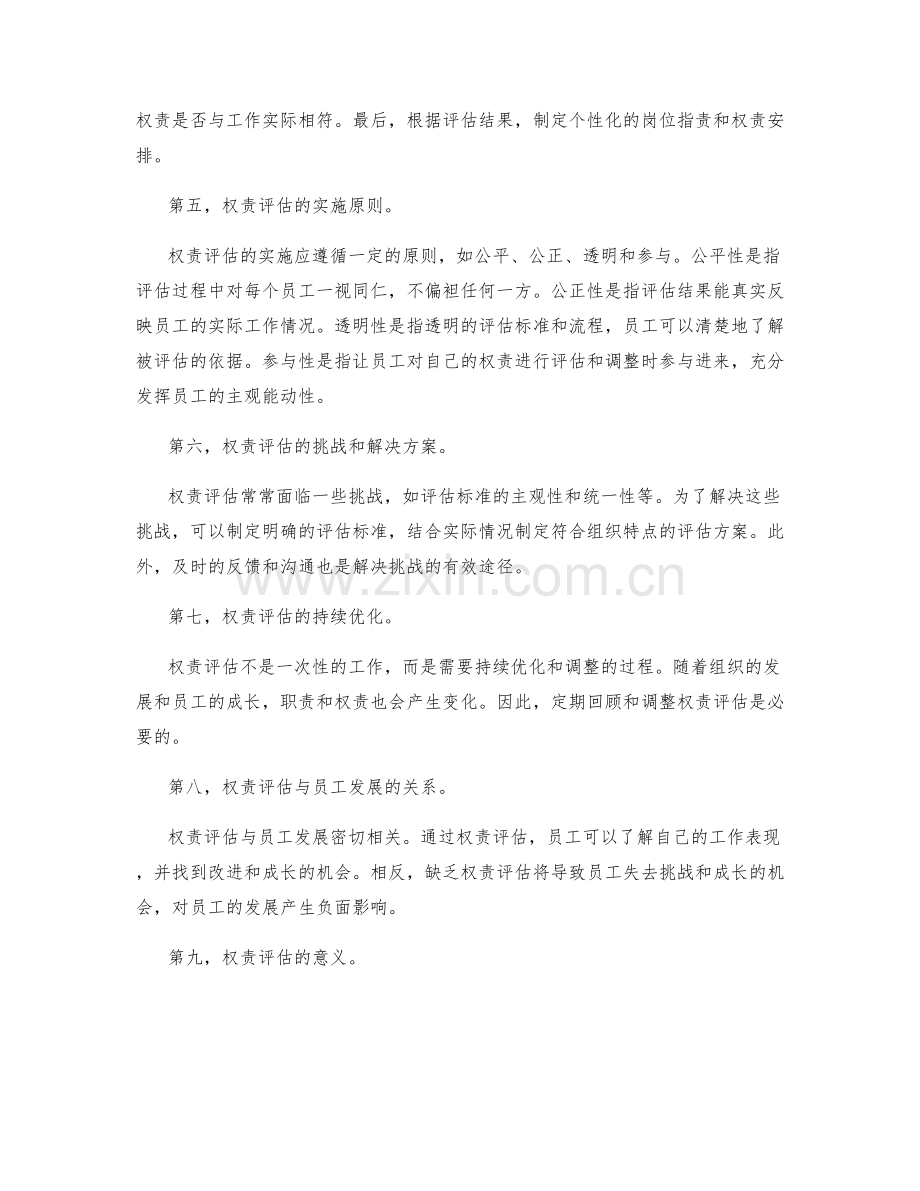 岗位指责的合理划分与权责评估.docx_第2页