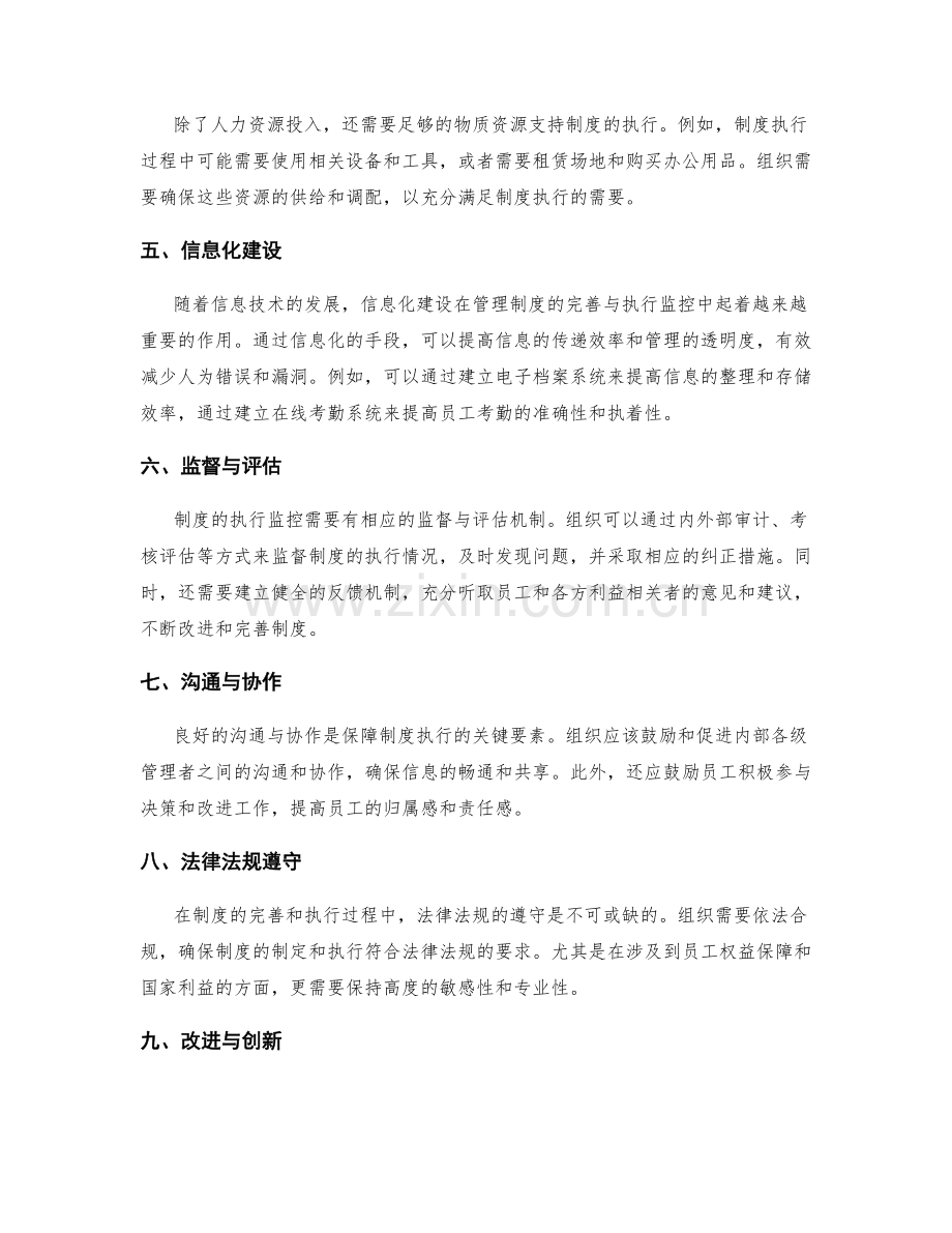 管理制度的完善与执行监控.docx_第2页