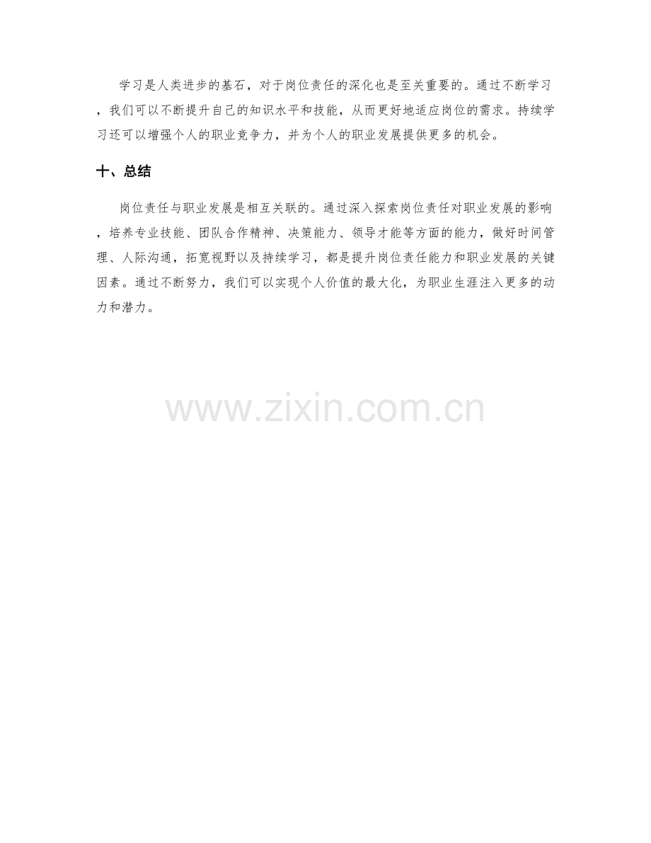 岗位责任的职业发展与能力提升.docx_第3页