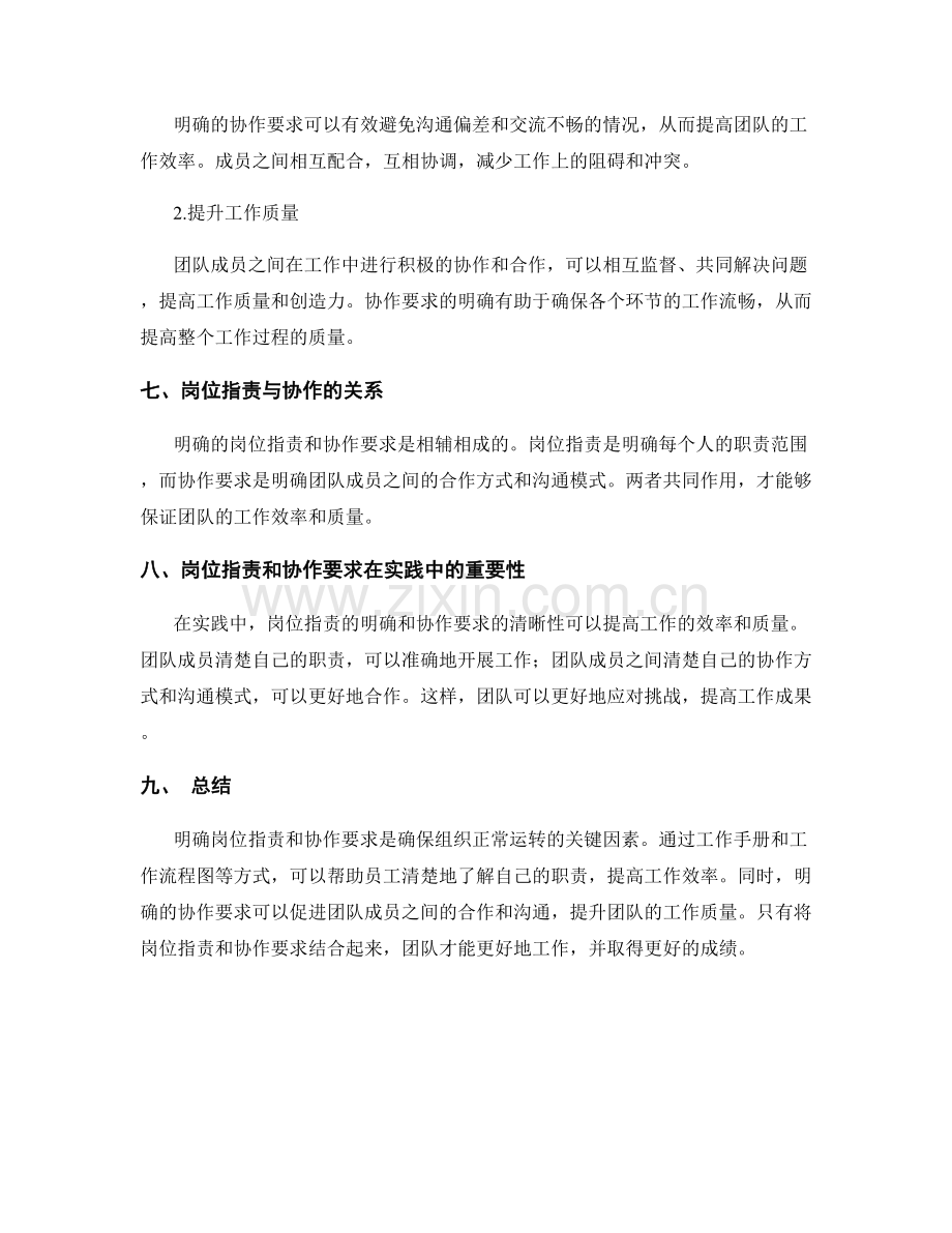 岗位指责的明确与协作要求.docx_第3页