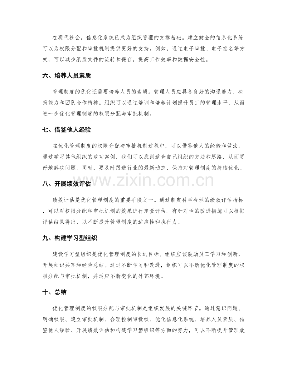 优化管理制度的权限分配与审批机制.docx_第2页