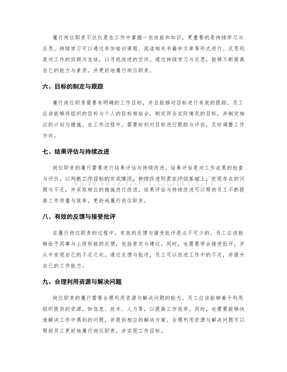 岗位职责的履行与结果评估技巧.docx_第2页