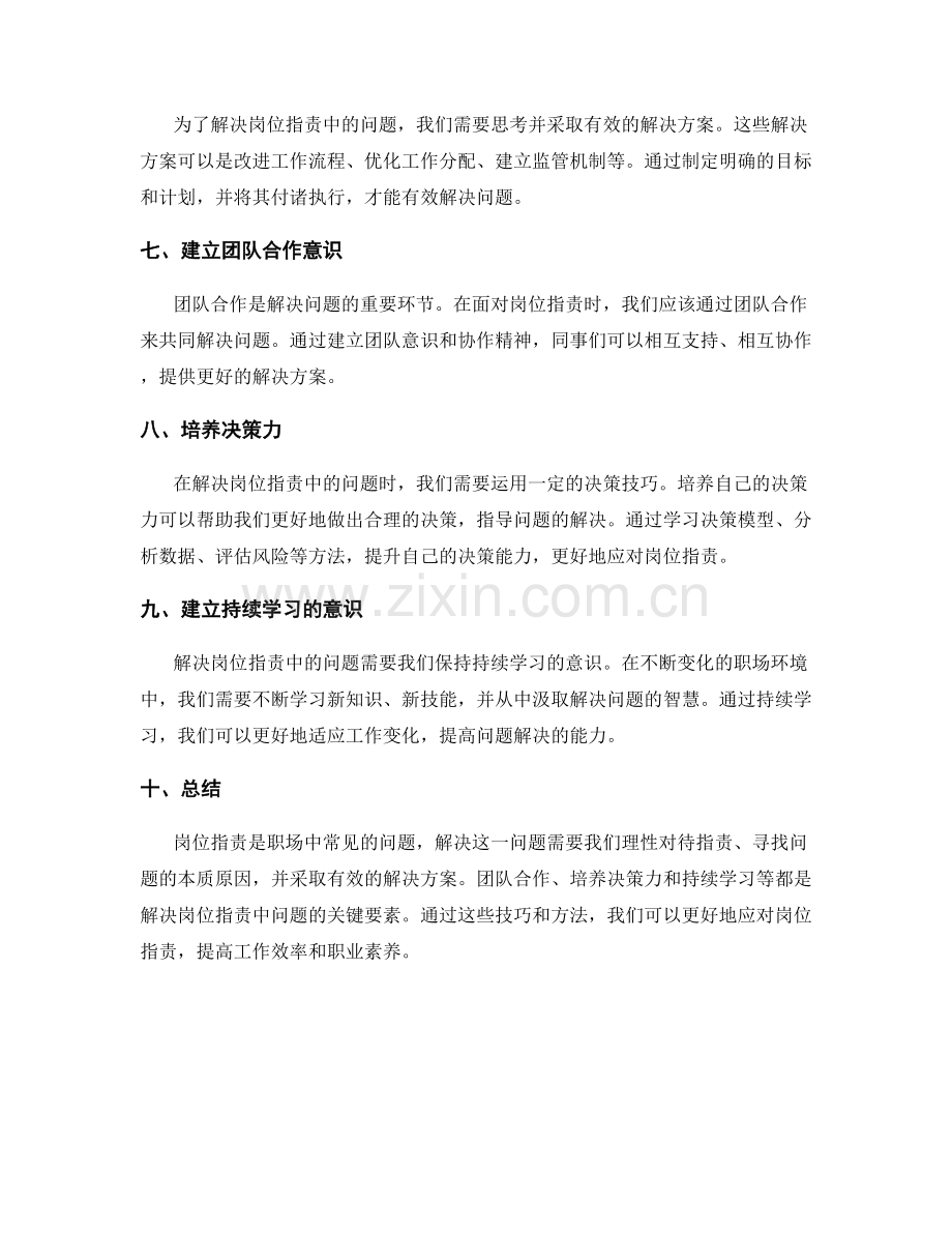 岗位职责中的问题解决与决策技巧.docx_第2页