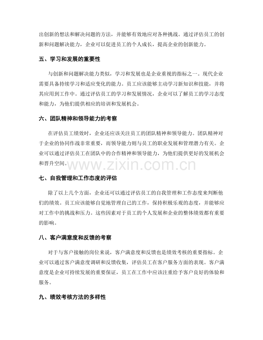 岗位职责的评估标准与绩效考核方法.docx_第2页