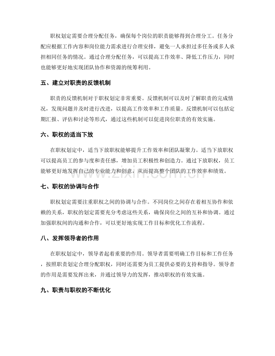 岗位职责的职权划定.docx_第2页