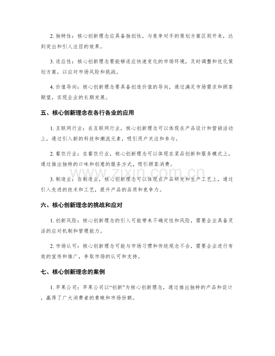 策划方案的核心创新理念.docx_第2页