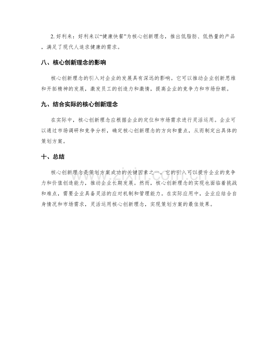 策划方案的核心创新理念.docx_第3页